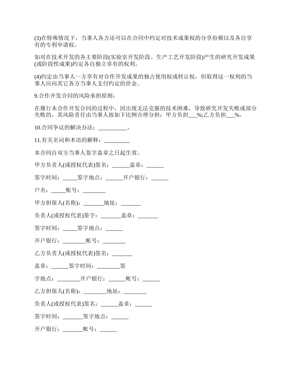 研发试验技术备案合同书.docx_第3页