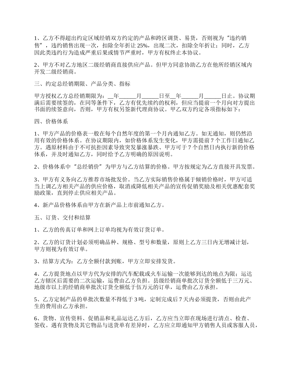 总经销商销售约定产品合同.docx_第2页