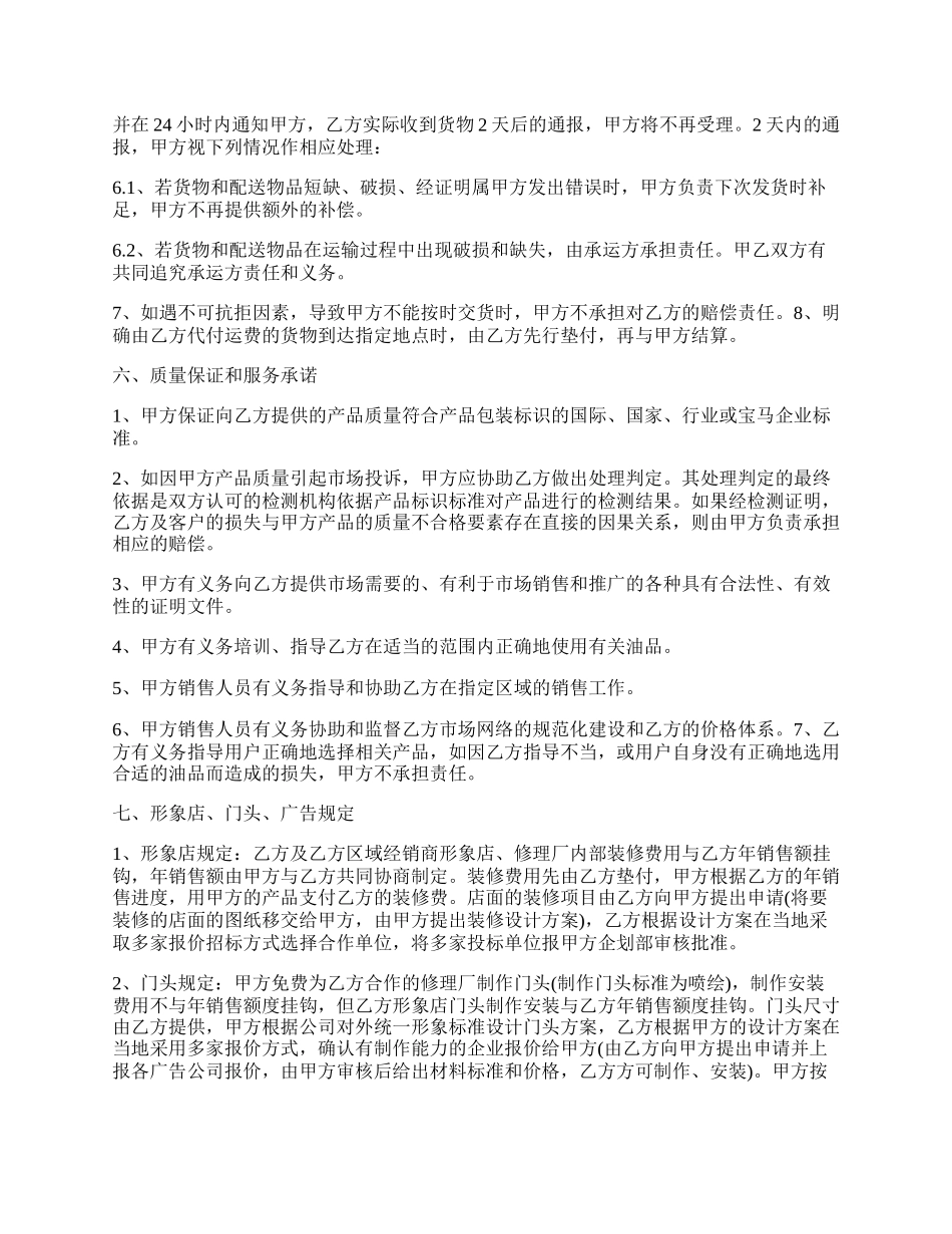 总经销商销售约定产品合同.docx_第3页