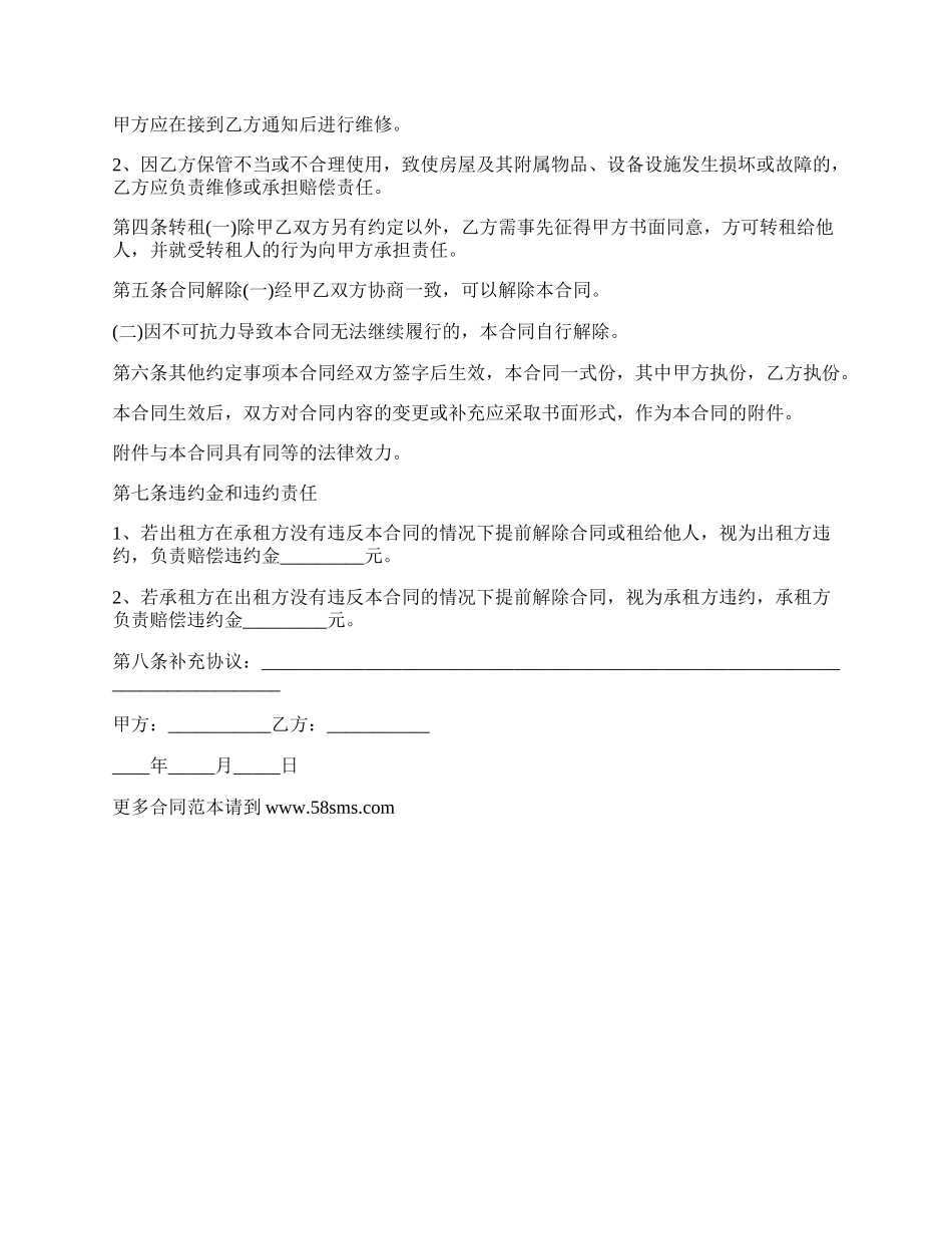 长沙房屋出租合同书.docx_第2页