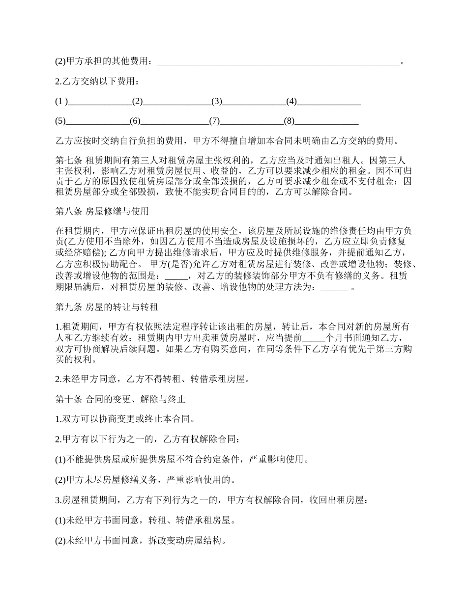 自有房屋租用合同.docx_第2页