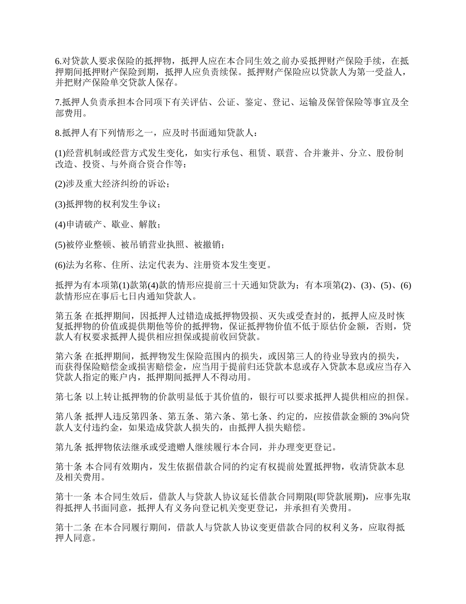 装载机抵押借款合同.docx_第2页