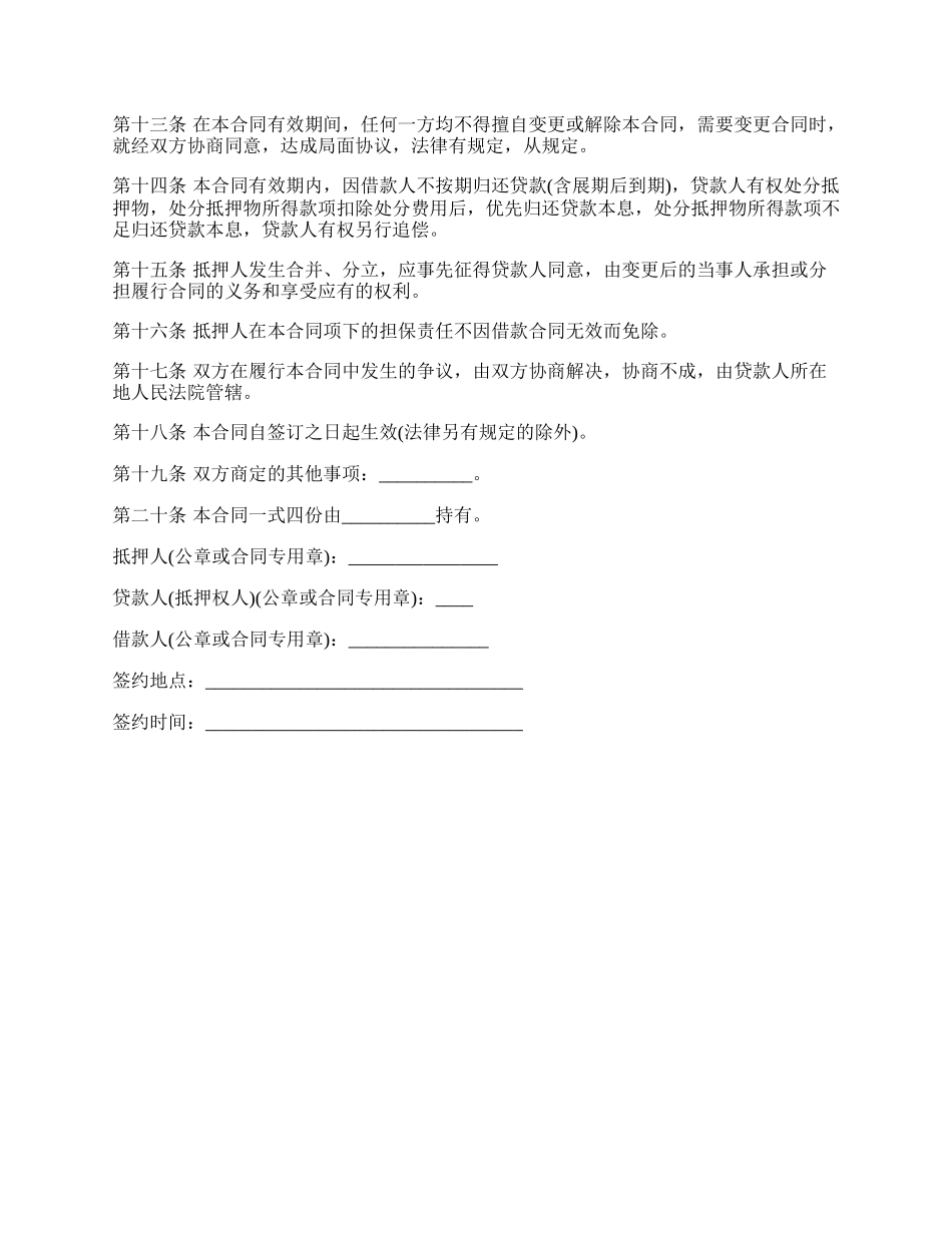 装载机抵押借款合同.docx_第3页