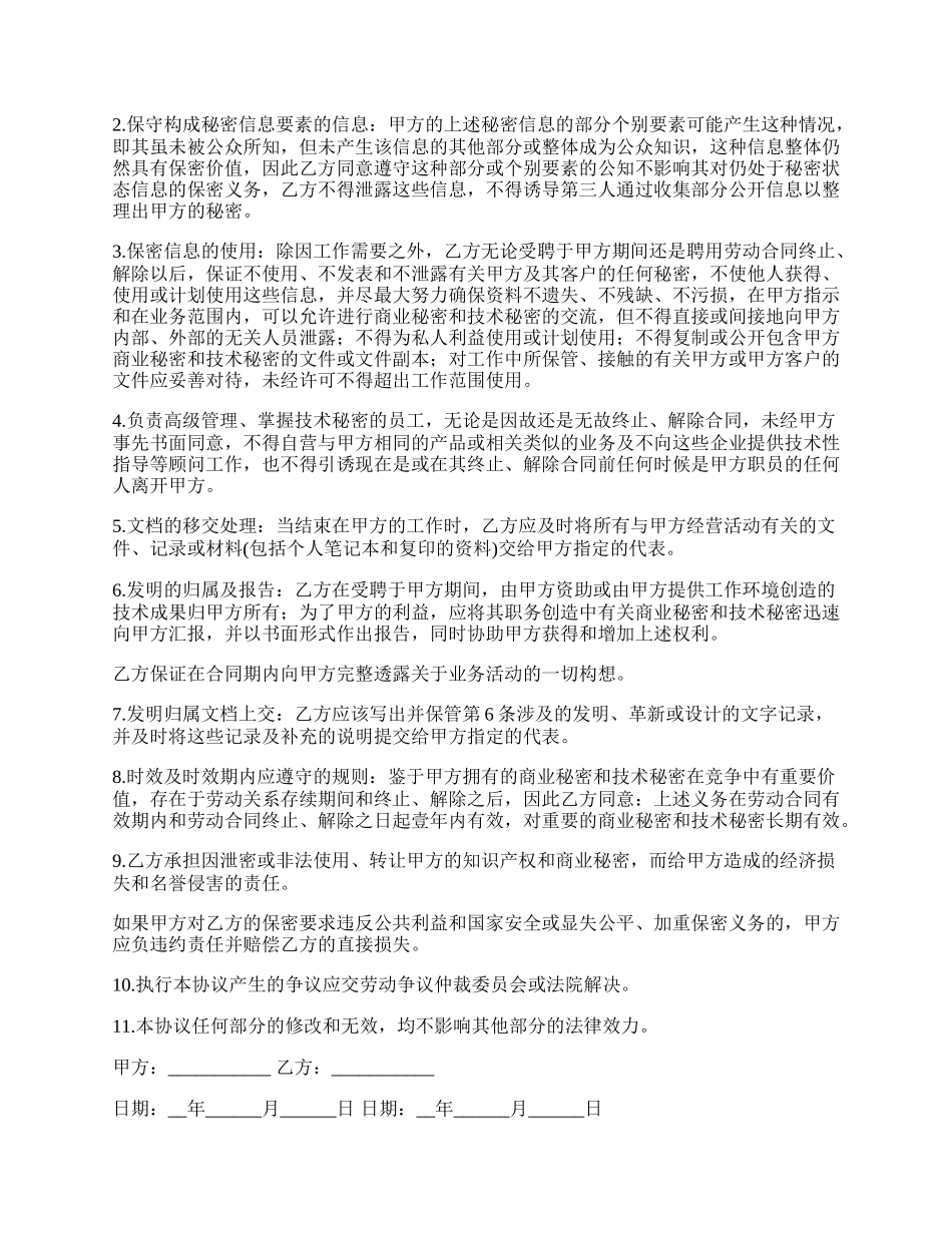 知识产权保护及商业保密合同书.docx_第2页