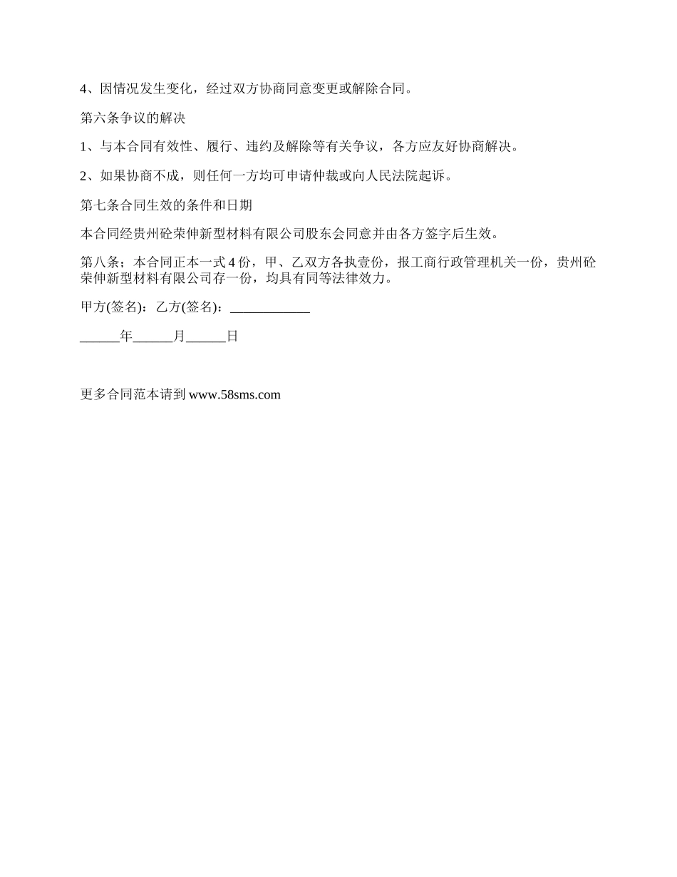 新型材料有限公司股份转让协议书.docx_第2页