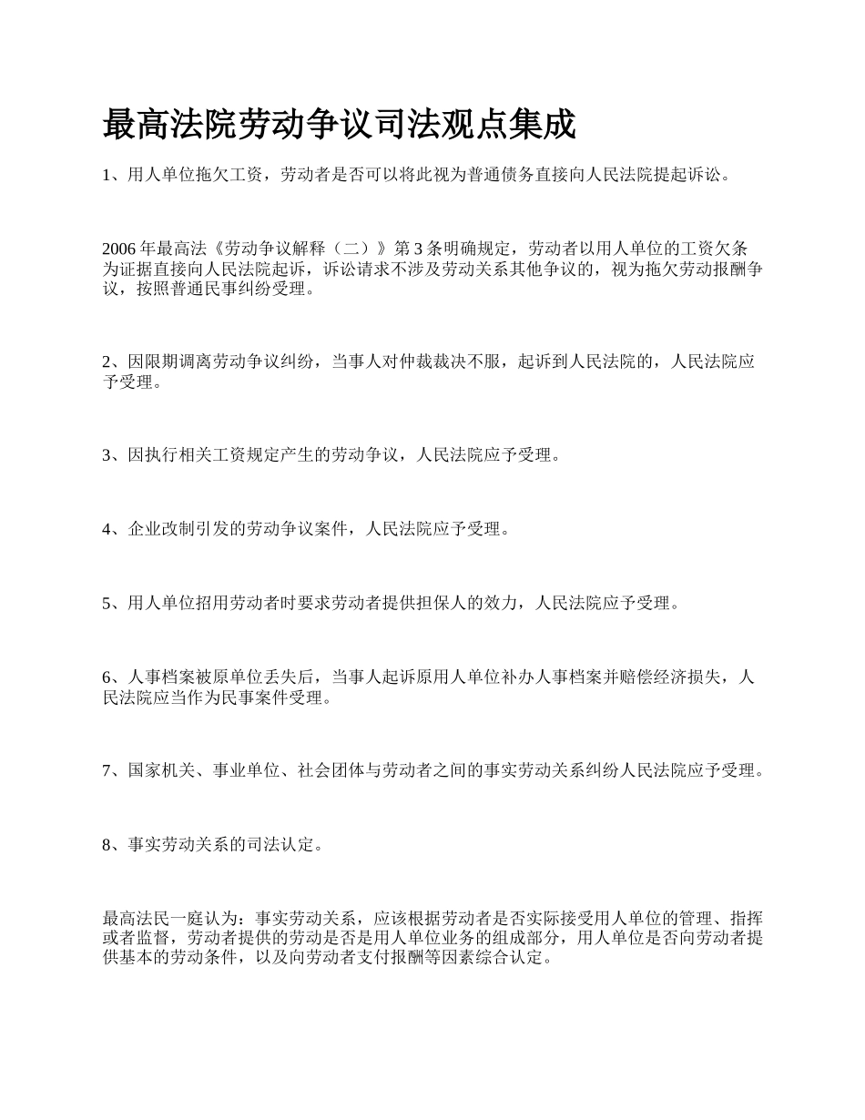 最高法院劳动争议司法观点集成.docx_第1页