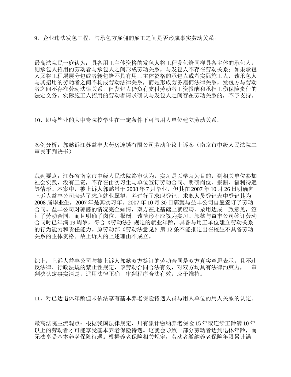 最高法院劳动争议司法观点集成.docx_第2页