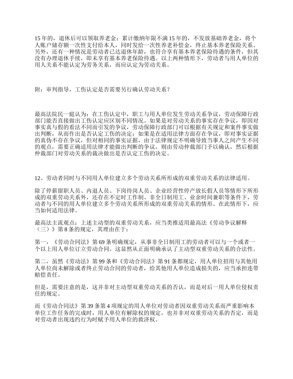 最高法院劳动争议司法观点集成.docx_第3页