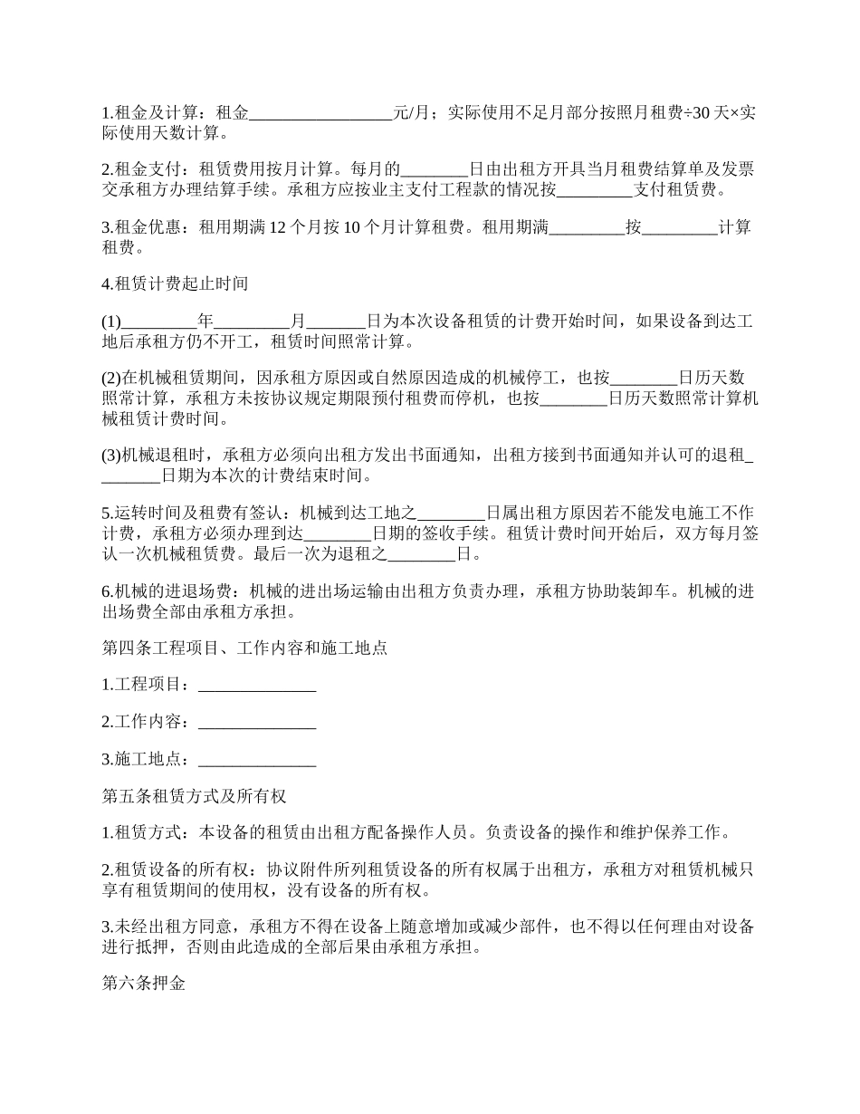 油气分离过滤器租赁合同.docx_第2页