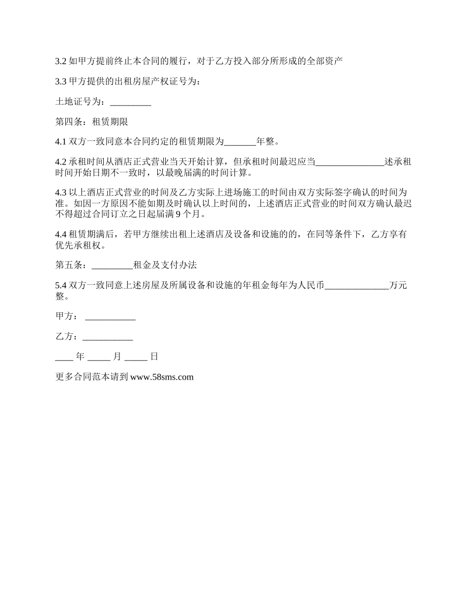 郑州市培训中心租赁合同.docx_第2页