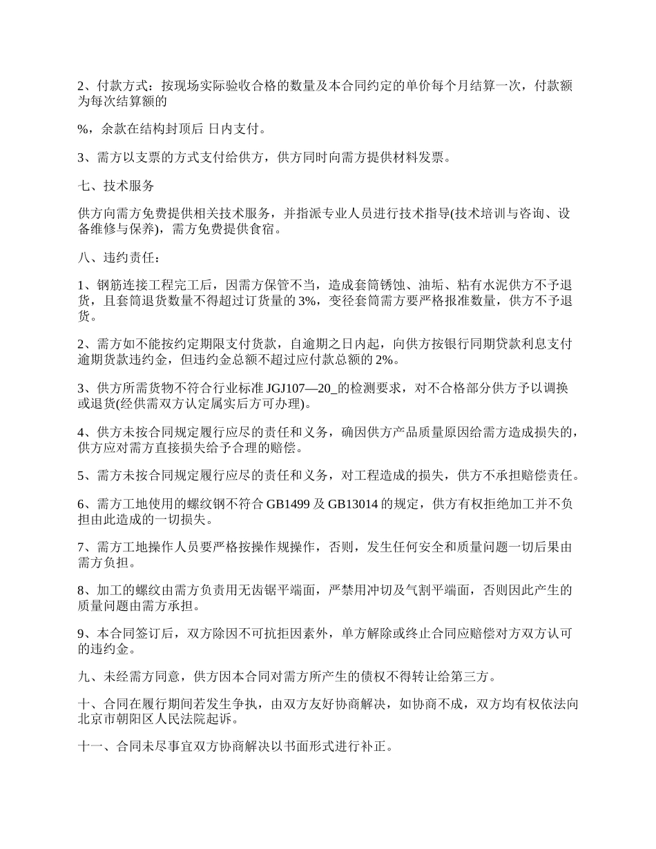 直螺纹钢筋买卖合同.docx_第2页