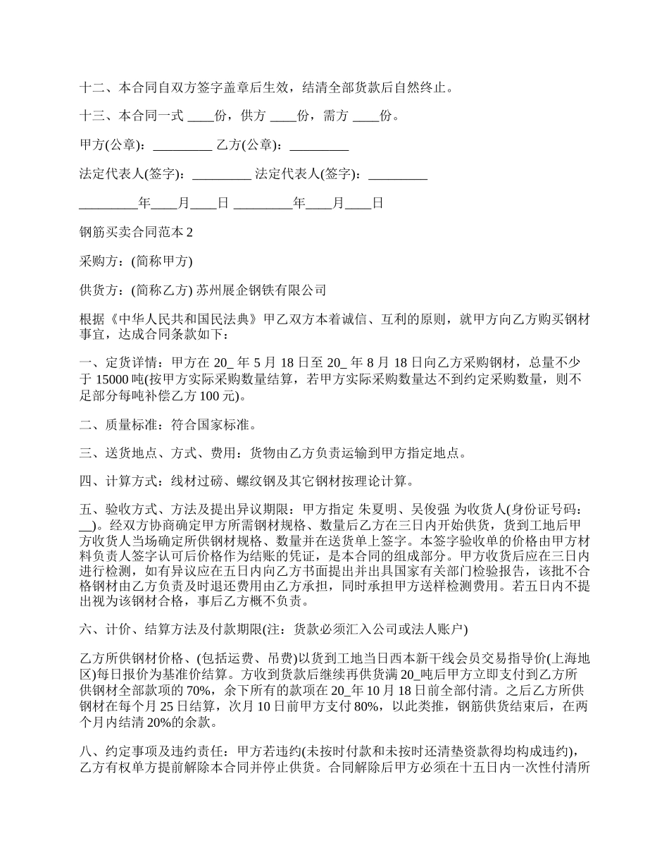 直螺纹钢筋买卖合同.docx_第3页