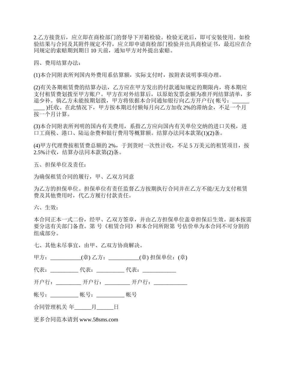 租赁委托合同书范本.docx_第2页