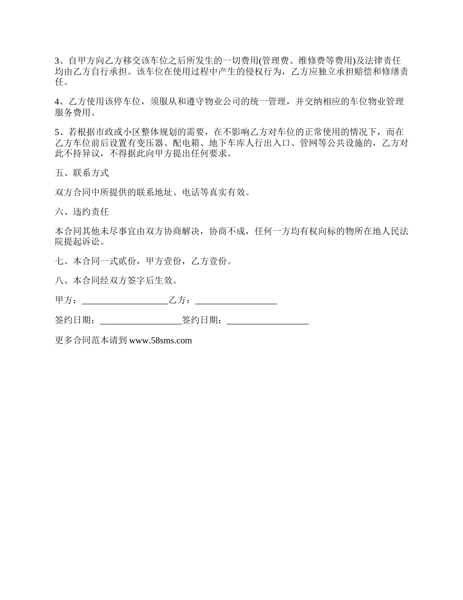 有偿购买地下停车位协议.docx_第2页