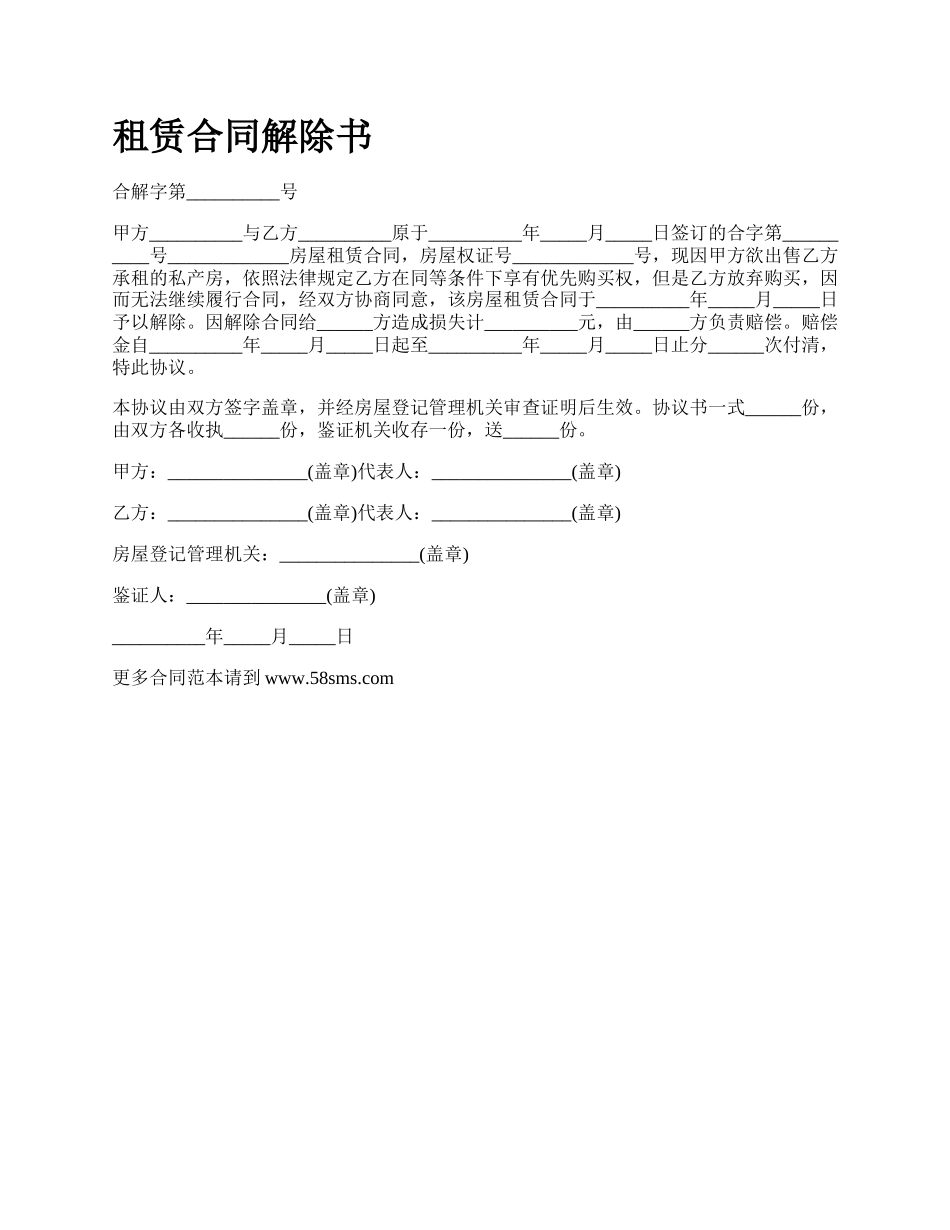 租赁合同解除书.docx_第1页