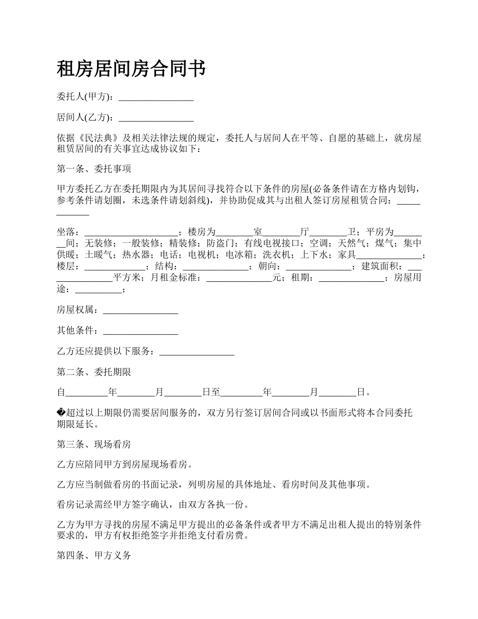 租房居间房合同书.docx_第1页