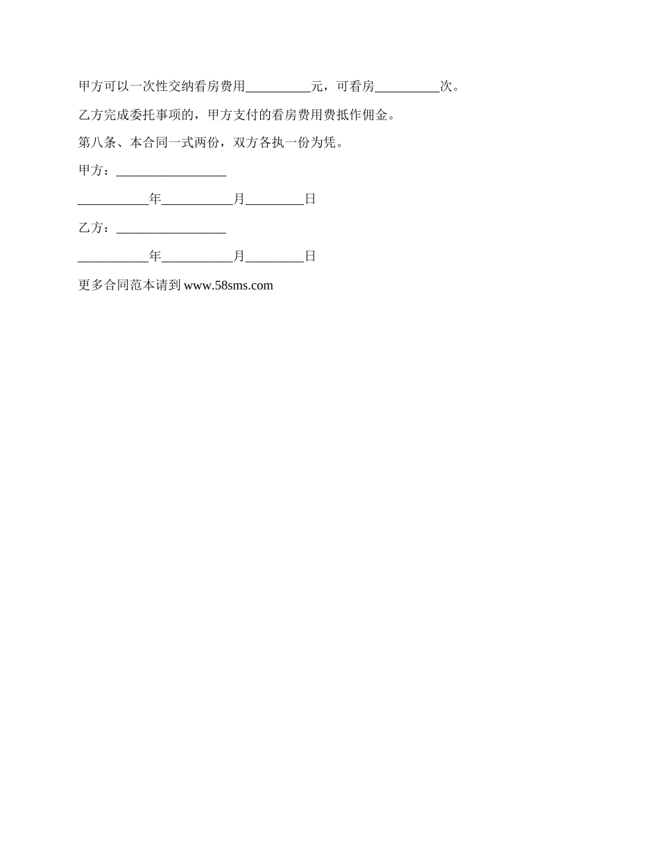 租房居间房合同书.docx_第3页