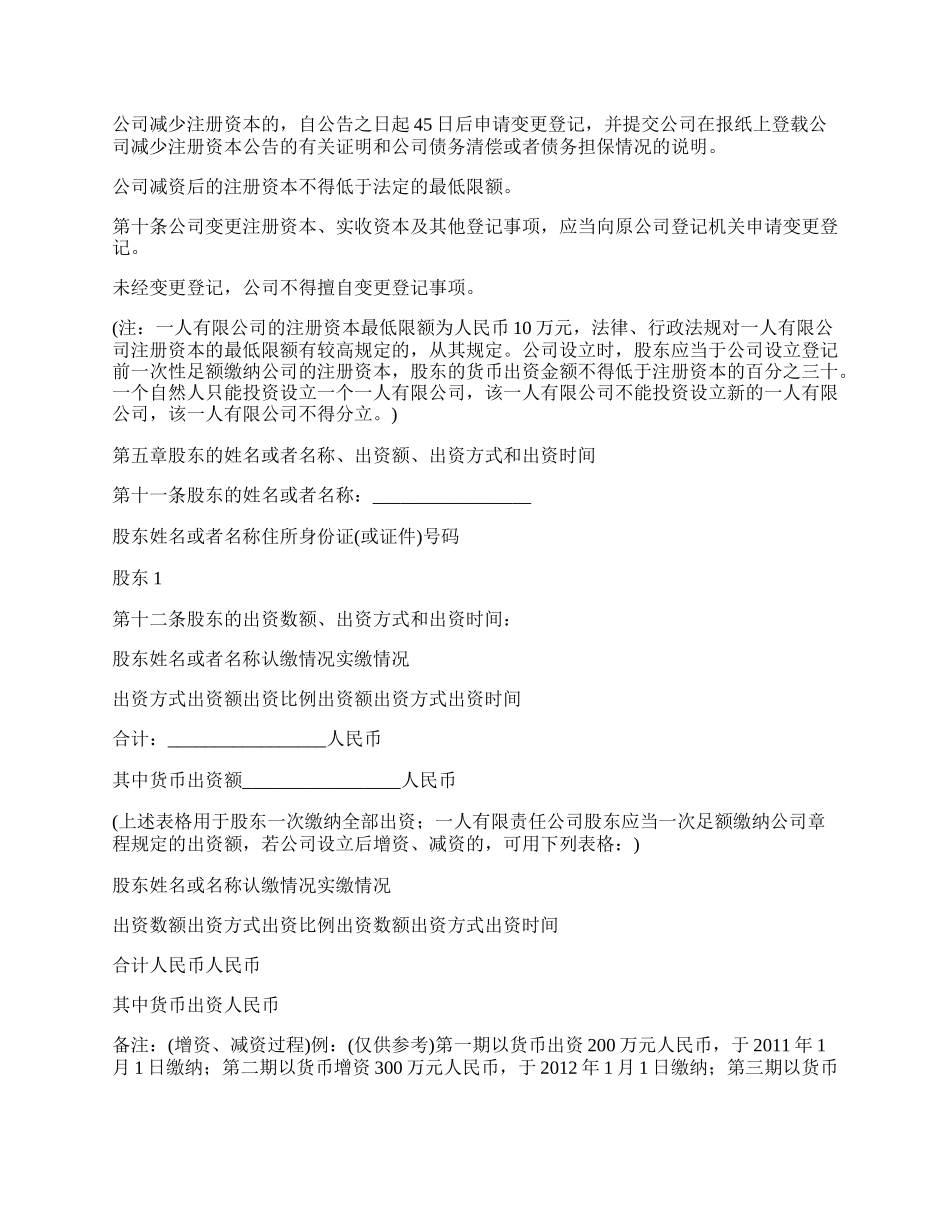 有限公司章程的范文.docx_第2页