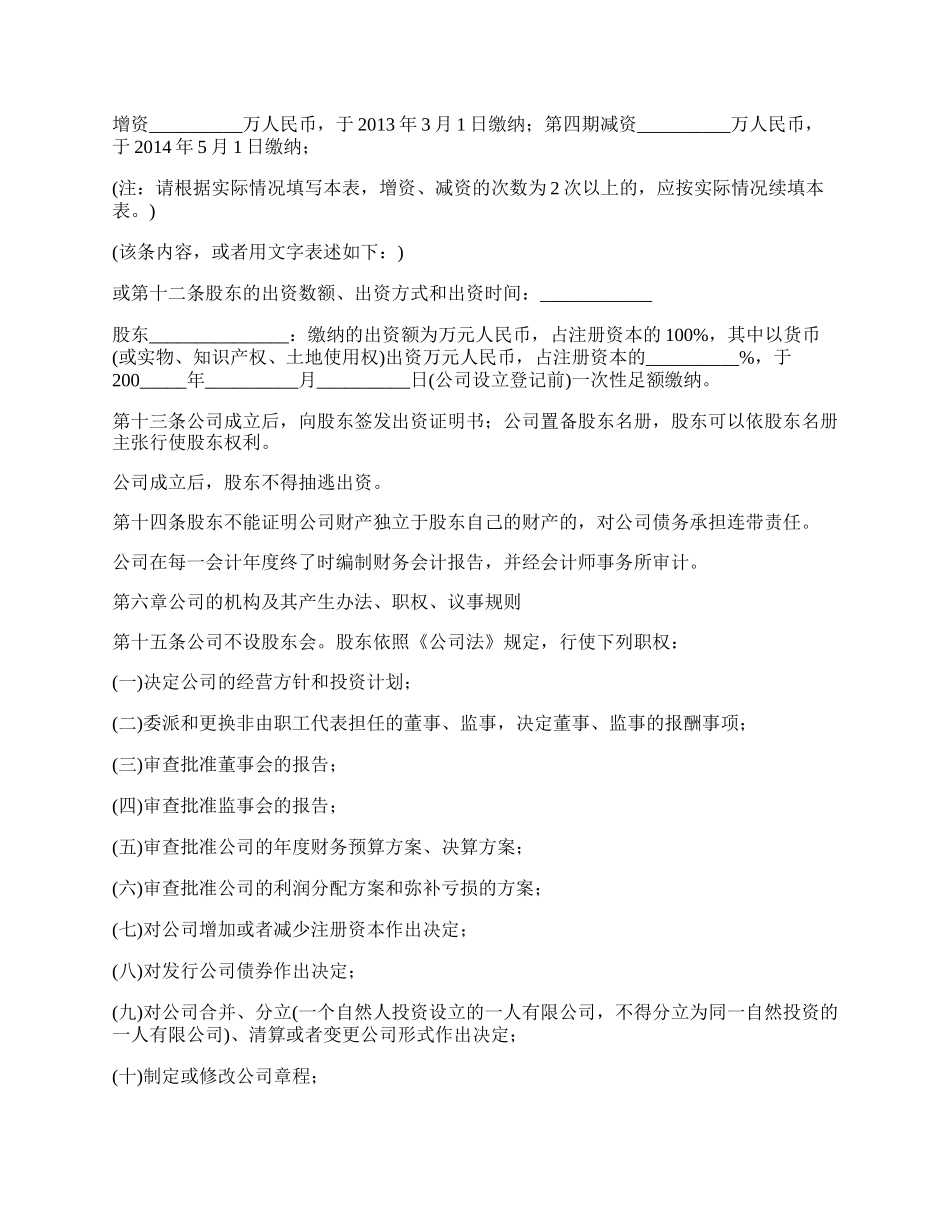 有限公司章程的范文.docx_第3页