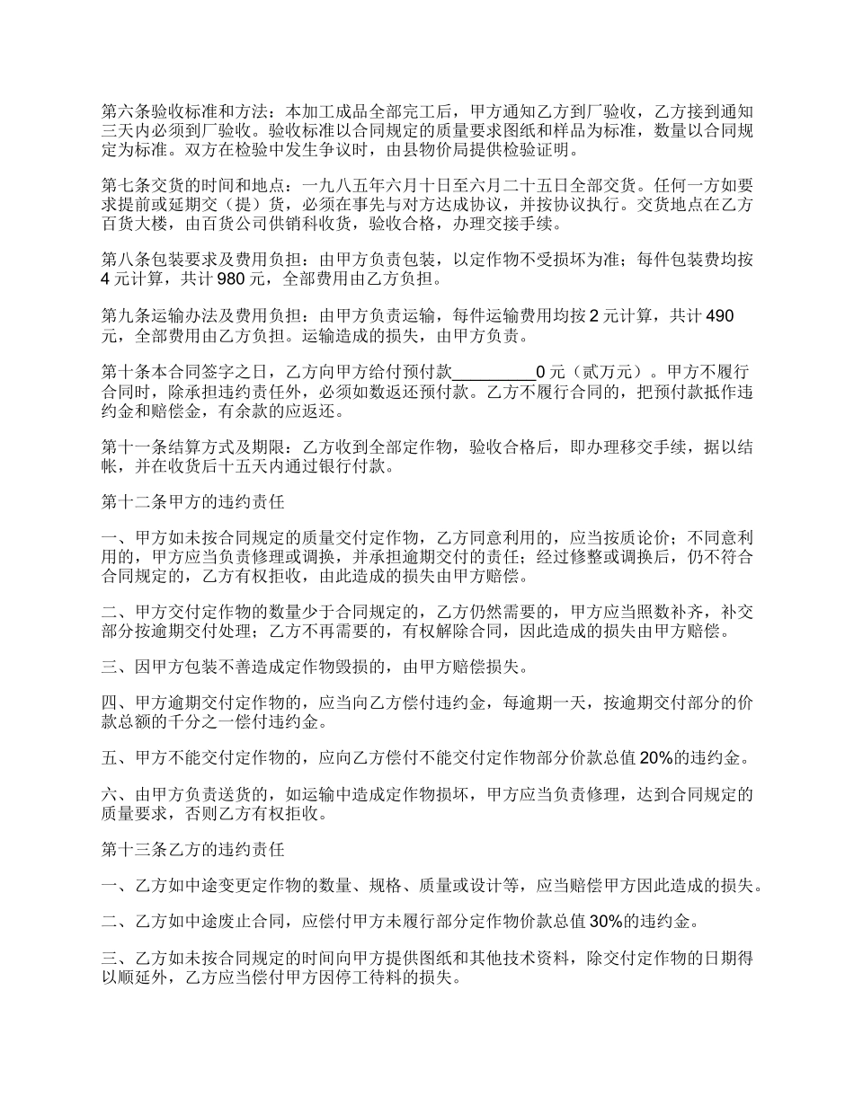 有关承揽合同通用版样本.docx_第2页