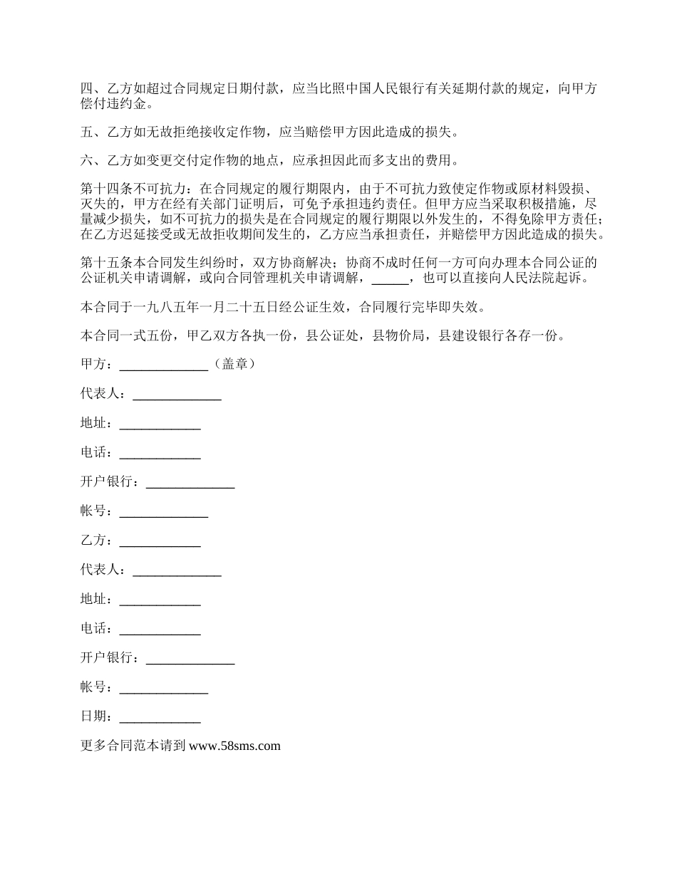 有关承揽合同通用版样本.docx_第3页