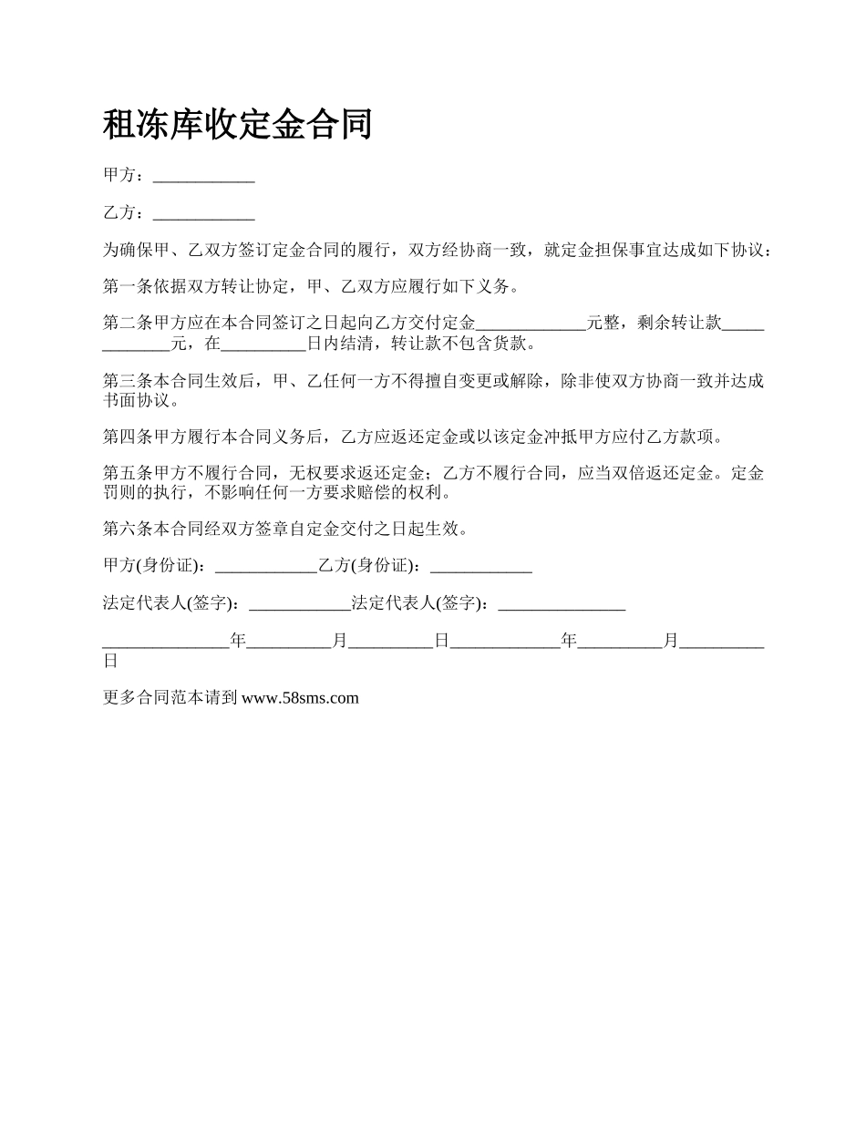 租冻库收定金合同.docx_第1页