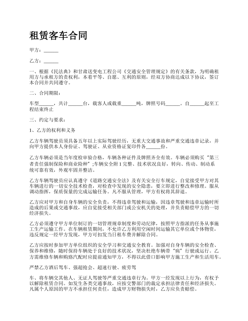 租赁客车合同.docx_第1页