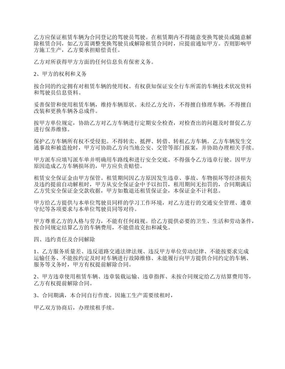 租赁客车合同.docx_第2页