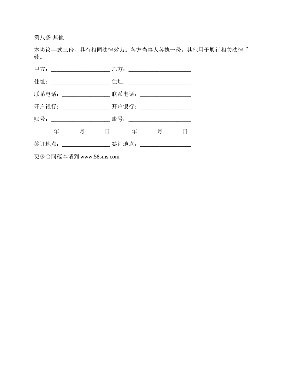 遗赠协议样式.docx_第2页