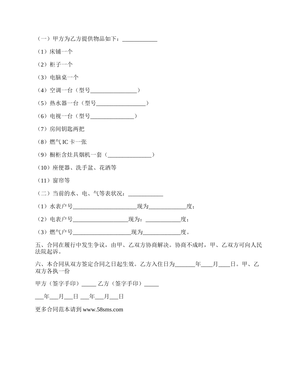 正规房屋出租合同范本2022.docx_第2页