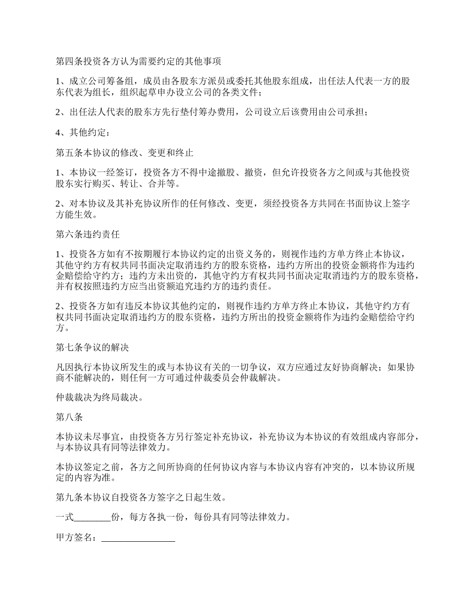 有限责任公司三方投资入股协议.docx_第2页