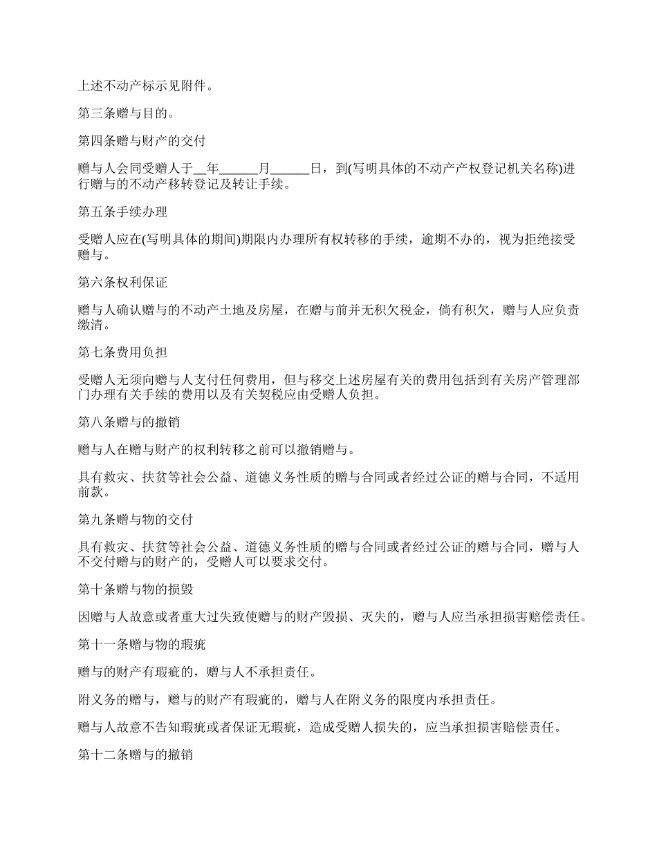 学校校服赠送协议.docx_第2页