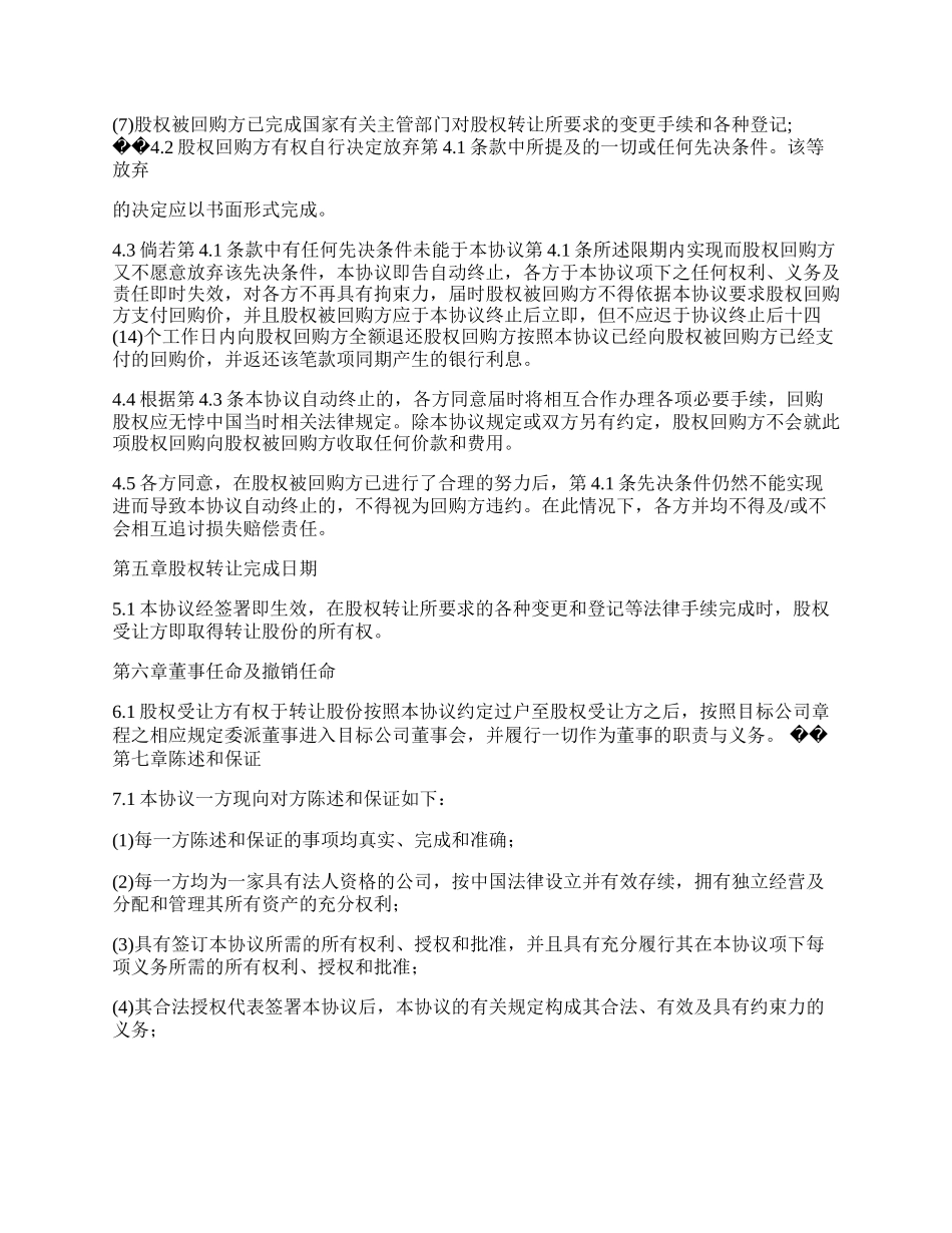 战略投资股权回购协议书.docx_第3页