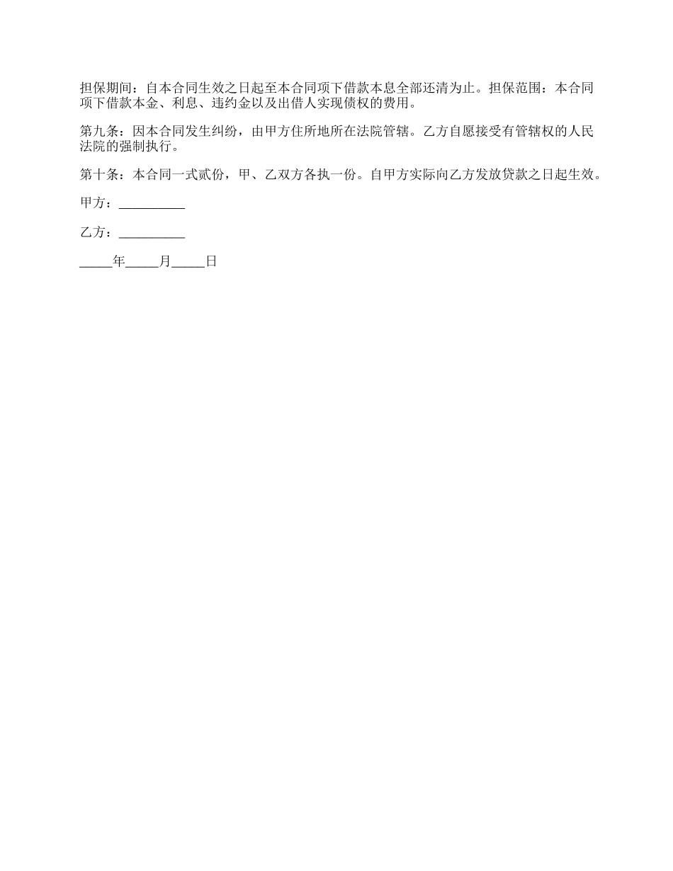 学区房产抵押借款合同书.docx_第2页