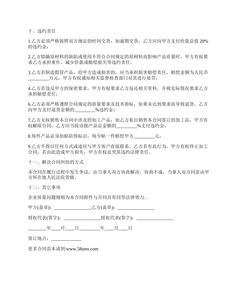 运动服装委托加工合同书.docx_第3页