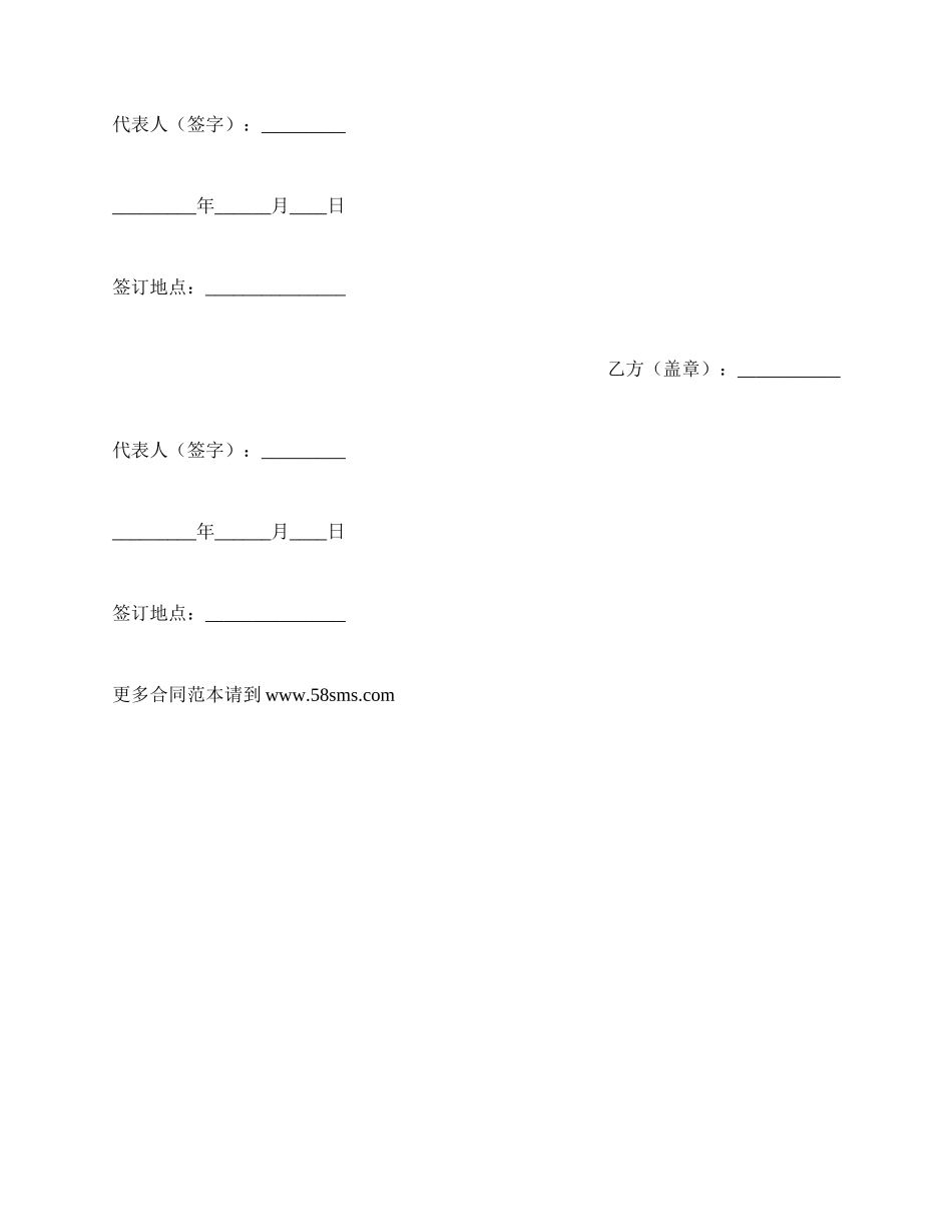 赞助协议书（电视剧摄制）.docx_第3页