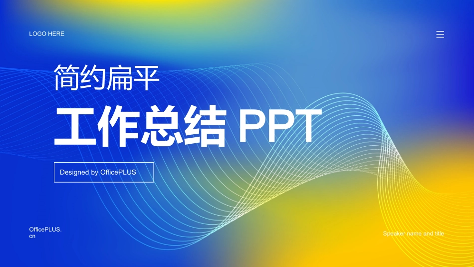 蓝色简约扁平工作总结PPT.pptx_第1页