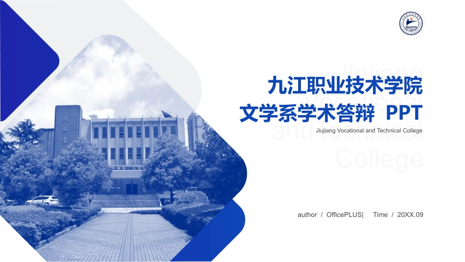 蓝色九江职业技术学院文学系专业答辩PPT案例.pptx_第1页