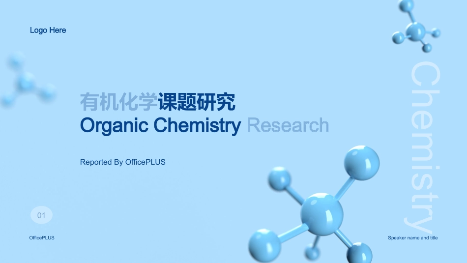 蓝色有机化学课题研究报告PPT案例.pptx_第1页