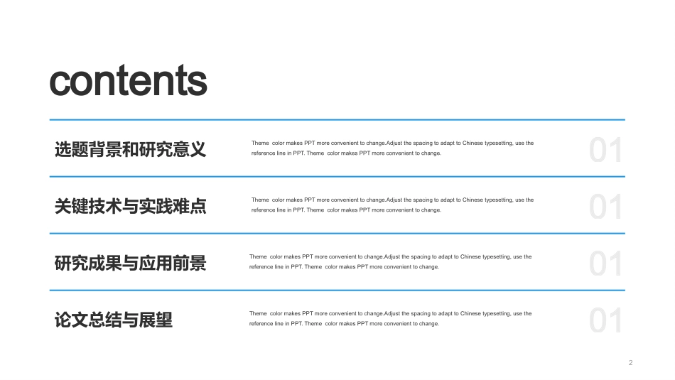 蓝色商务机械制造毕业答辩PPT案例.pptx_第2页