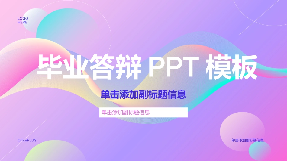 紫色简约毕业答辩PPT模板.pptx_第1页