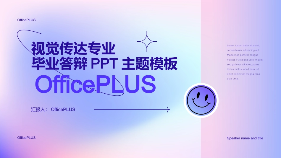 蓝粉色创意渐变互联网PPT主题.pptx_第1页