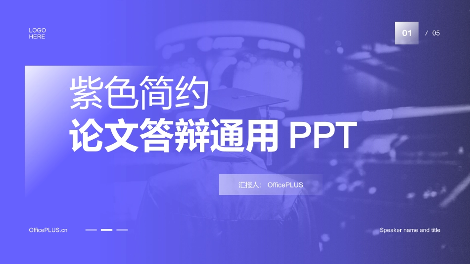 紫色现代商务简约毕业答辩PPT.pptx_第1页