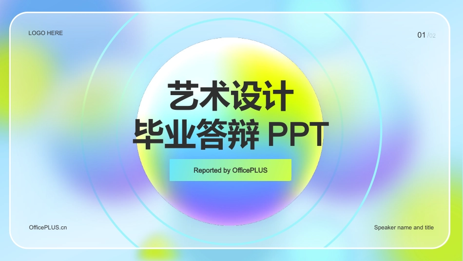 紫色渐变简约艺术设计毕业答辩PPT.pptx_第1页