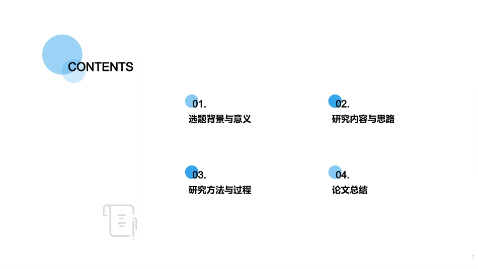 蓝色商务生物医疗毕业答辩PPT模板.pptx_第2页