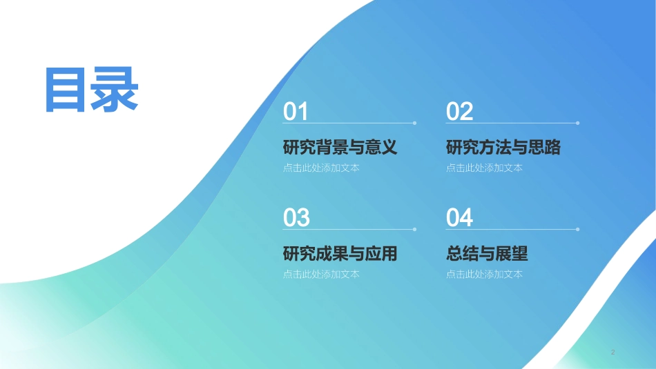 蓝色商务现代毕业答辩通用PPT.pptx_第2页