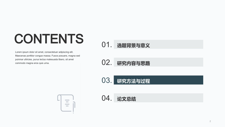 灰色插画毕业答辩通用PPT模板.pptx_第2页