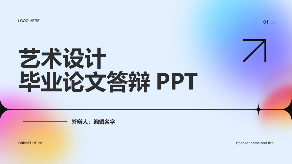 紫色简约艺术设计毕业论文答辩PPT.pptx_第1页