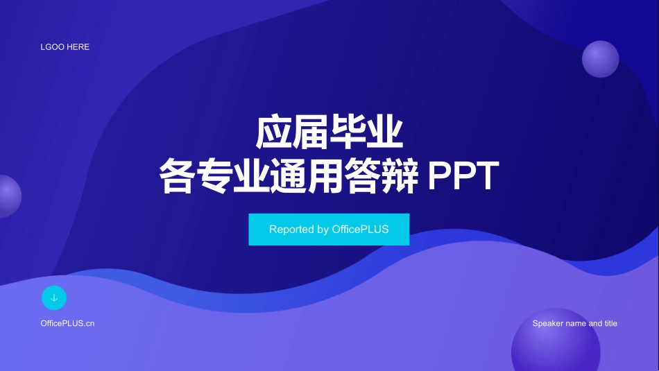 紫色简约扁平通用毕业答辩PPT.pptx_第1页