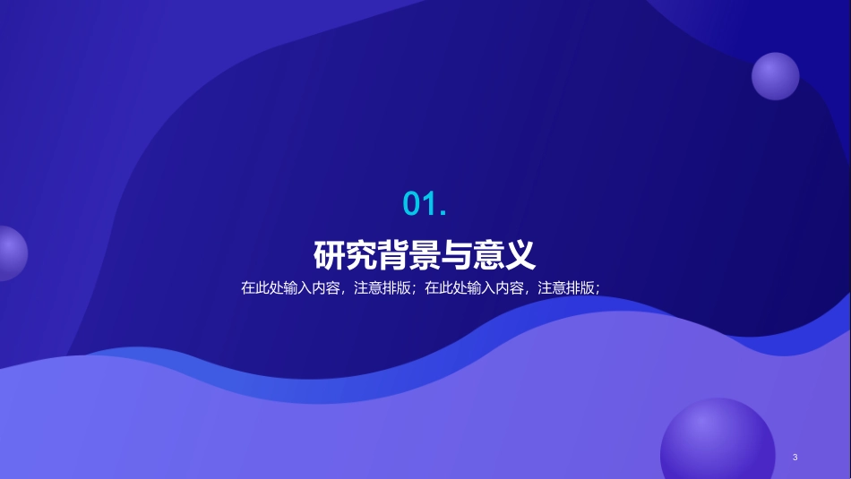 紫色简约扁平通用毕业答辩PPT.pptx_第3页